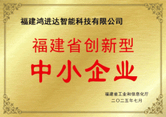 智制检测前锋 鸿进达以立异引领赛道成功荣获福